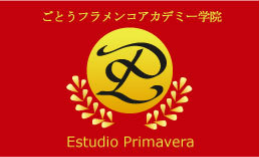日本フラメンコ舞踊技能検定